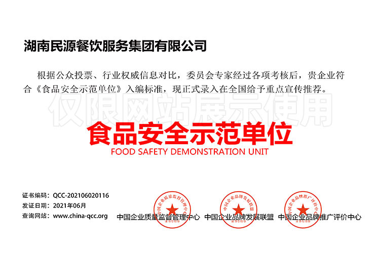 食品安全示范單位